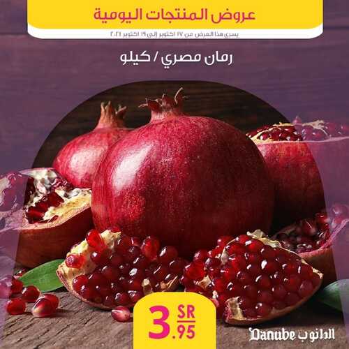 عروض الدانوب جميع الفروع اليوم 17 اكتوبر 2021 الموافق 11 ربيع الاول 1443 عروض الثلاث ايام 5 1354420309