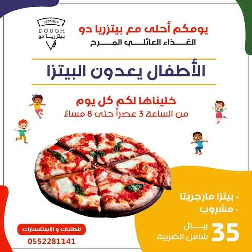 عروض مطعم بيتزاريا دو السبت 23 أكتوبر 2021 مـ الموافق 17 ربيع الأول صفر 1443 هـ 5 مطعم بيتزاريا دو