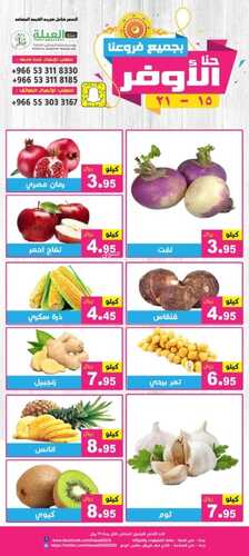 عروض حصاد البساتين اليوم 15 اكتوبر 2021 الموافق 9 ربيع الاول 1443 حنا .....الأوفر 2 1371203287