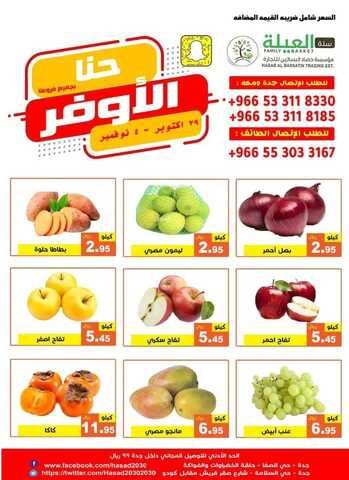 عروض حصاد البساتين اليوم 30 اكتوبر 2021 الموافق 24 ربيع الاول 1443 حنا .....الأوفر 6 1376960627