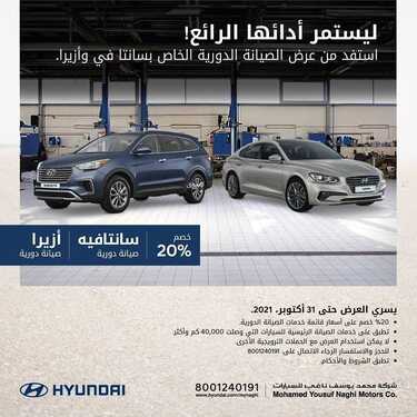 عروض هيونداي السعودية اليوم الجمعة 1 أكتوبر 2021 - آخر العروض الحصرية 2 1386024433