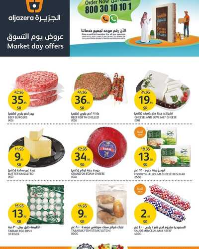 عروض أسواق الجزيرة اليوم 11 أكتوبر 2021 الموافق 5 ربيع الأول 1443 عروض يوم التسوق الطازج 3 1395459341