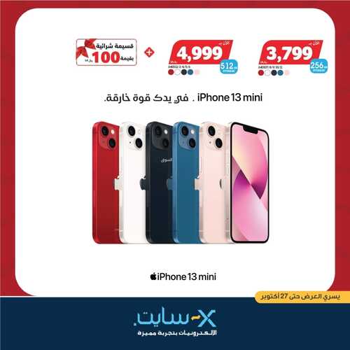 عروض الجوالات من اكسايت اليوم 26 أكتوبر 2021 الموافق 20 ربيع الأول 1443 عروض خيالية 7 1405701383