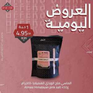 عروض متجر العروض اليوم 24 اكتوبر 2021 الموافق 18 ربيع الاول 1443العروض اليومية 6 1440299359