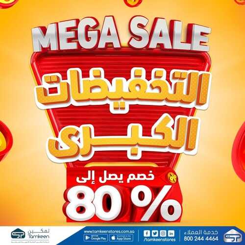 عروض تمكين للالكترونيات الاسبوعية اليوم 16 اكتوبر 2021 الموافق 10 ربيع الاول 1443 التخفيضات الكبرى 80 % 2 1481469786