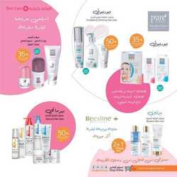 عروض صيدلية أورانج