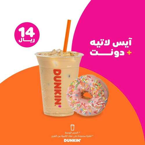 عروض مطعم دانكن دونتس الخميس 7 أكتوبر 2021 مـ الموافق 1 ربيع الأول صفر 1443 هـ 5 مطعم دانكن دونتس