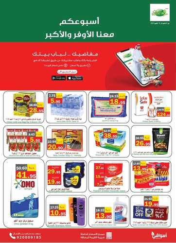 عروض أسواق العقيل الأسبوعية 6 أكتوبر 2021 الموافق 29 صفر 1443 7 1547906904