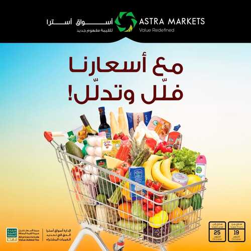 عروض أسواق استرا تبوك اليوم 22 أكتوبر 2021 الموافق 16 ربيع الأول 1443 مع أسعارنا فلّل وتدلّل 2 1579731689