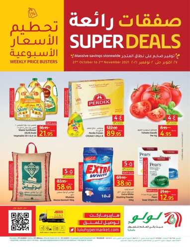 عروض لولو الرياض والخرج الأسبوعية 27 أكتوبر 2021 الموافق 20 ربيع الأول 1443 صفقات رهيبة 6 1595025279