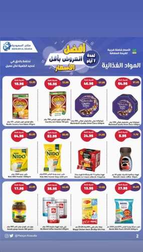 عروض متاجر السعودية الاسبوعية 24 اكتوبر 2021 الموافق 18 ربيع الاول 1443 أفضل العروض بأقل الاسعار 9 1601558376