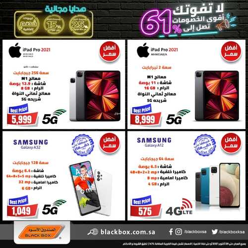 عروض الجوالات من الصندوق الأسود اليوم 16 أكتوبر 2021 الموافق 9 ربيع الأول 1443 عروض الجودة 2 160794433