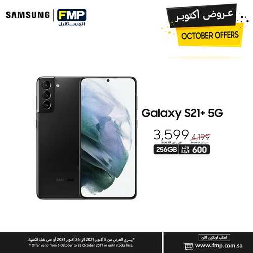 عروض الجوالات من المستقبل اليوم 8 أكتوبر 2021 الموافق 1 ربيع الأول 1443 عروض رائعة 7 1610407810