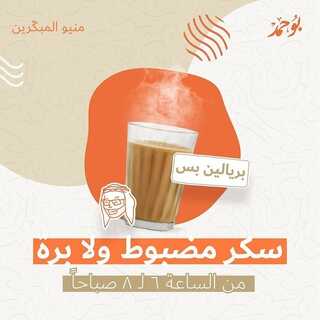 عروض مطعم بو حمد الخميس 28 أكتوبر 2021 مـ الموافق 22 ربيع الأول صفر 1443 هـ 6 مطعم بو حمد