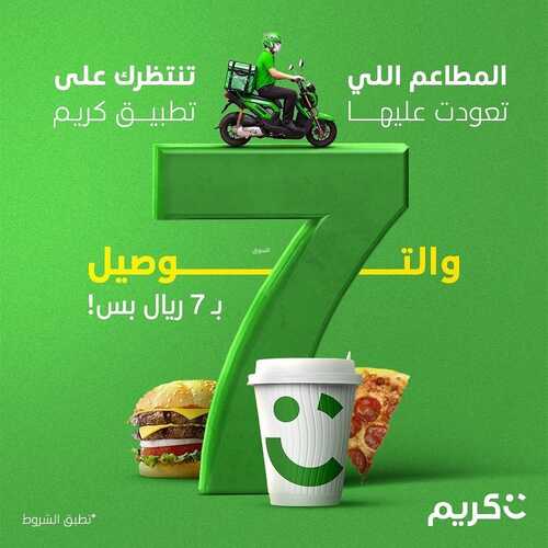 عروض مطعم كرسبي كريم الأحد 17 أكتوبر 2021 مـ الموافق 11 ربيع الأول صفر 1443 هـ 2 مطعم كرسبي كريم