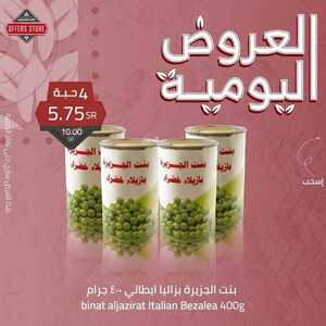 عروض متجر العروض اليوم 17 اكتوبر 2021 الموافق 11 ربيع الاول 1443العروض اليومية 2 1715969403