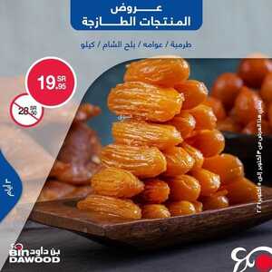 عروض بن داود جميع الفروع اليوم 3 اكتوبر 2021 الموافق 26 صفر 1443 عروض الثلاث ايام 8 1737161928