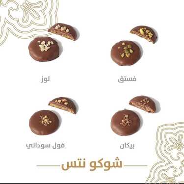 عروض مطعم و حلويات تمرية اليوم الثلاثاء 19 أكتوبر 2021 - وين محبين المكسرات؟ 3 1750097953