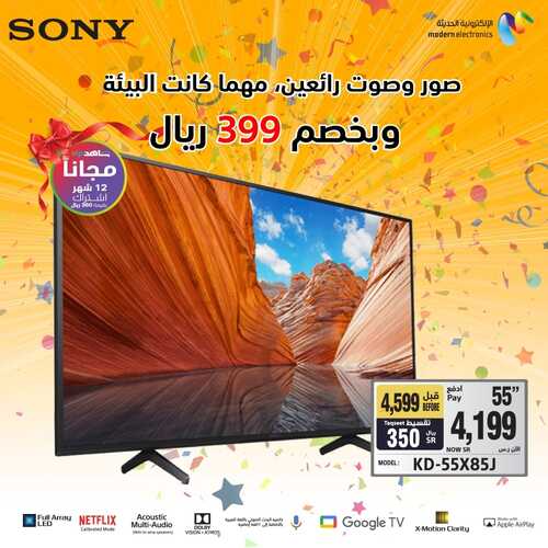 عروض سوني للالكترونيات اليوم 5 اكتوبر 2021 الموافق 28 صفر 1443 5 1768041330