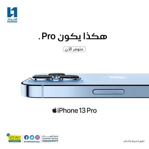 عروض الجوالات من الحداد اليوم 14 أكتوبر 2021 الموافق 7 ربيع الأول 1443 عروض التميز 6 1868883735