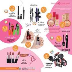 عروض صيدلية أورانج