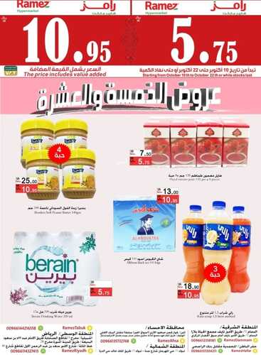عروض رامز حفر الباطن الأسبوعية 11 أكتوبر 2021 الموافق 5 ربيع الأول 1443 تسوّق الآن ووفّر 2 193919533