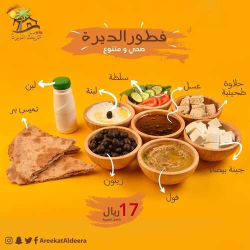 عروض مطعم عريكة الديرة الأربعاء 6 أكتوبر 2021 مـ الموافق 29 صفر 1443 هـ 2 مطعم عريكة الديرة