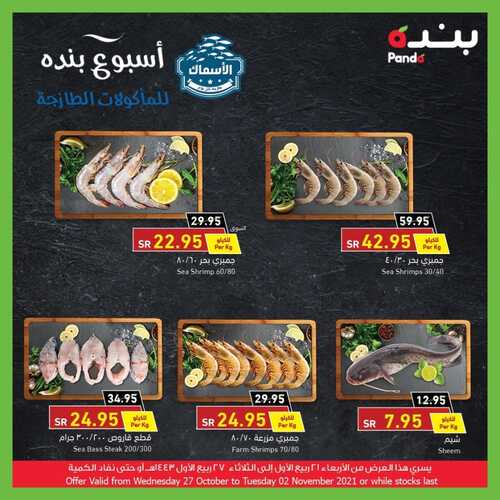 عروض بنده اليوم 29 أكتوبر 2021 الموافق 23 ربيع الأول 1443 مهرجان السالمون الطازج + العرض الأسبوعي 6 1980426899