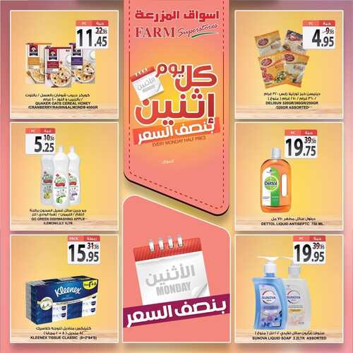 عروض أسواق المزرعة الشرقية اليوم 25 أكتوبر 2021 الموافق 19 ربيع الأول 1443 عروض الاثنين الطازج 3 عروض أسواق المزرعة