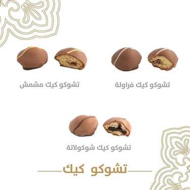 عروض حلويات تمرية اليوم الجمعة 1 أكتوبر 2021 - خليط بين الحلى والكيك 8 1989614302