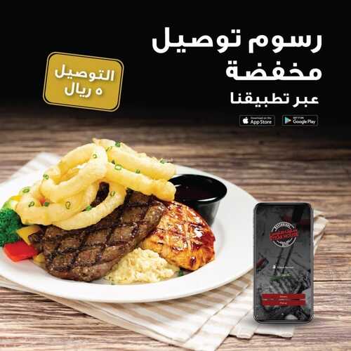 عروض مطعم ستيك هاوس الخميس 7 أكتوبر 2021 مـ الموافق 1 ربيع الأول صفر 1443 هـ 2 مطعم ستيك هاوس
