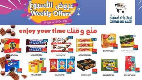 عروض واحة المستهلك الاسبوعية 7 اكتوبر2021 الموافق 1 ربيع الاول 1443 6 2015039875