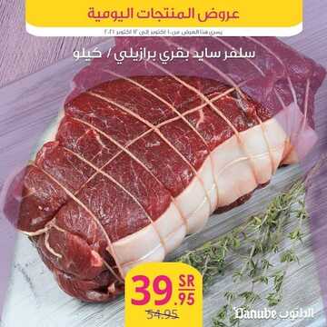 عروض الدانوب جميع الفروع اليوم 10 اكتوبر 2021 الموافق 4 ربيع الاول 1443 عروض الثلاث ايام 9 209130051