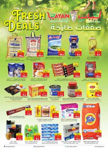عروض ليان هايبر اليوم 1 أكتوبر 2021 الموافق 23 صفر 1443 صفقات طازجة 3 2094476428