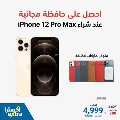 عروض الجوالات من اكسترا اليوم 9 أكتوبر 2021 الموافق 2 ربيع الأول 1443 عروض التوفير 5 2097917314