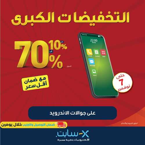عروض الجوالات من اكسايت اليوم 28 أكتوبر 2021 الموافق 22 ربيع الأول 1443 عروض الخريف 8 2134648916