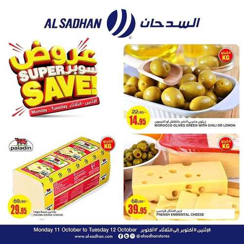 عروض السدحان اليوم 11 أكتوبر 2021 الموافق 5 ربيع الأول 1443 عروض منتصف الأسبوع 9 2143928813
