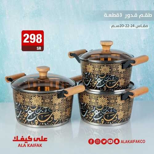 عروض على كيفك الاسبوعية 4 اكتوبر 2021 الموافق 27 صفر 1443 6 2174274630