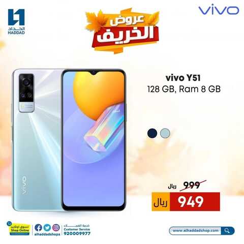 عروض الجوالات من الحداد اليوم 9 أكتوبر 2021 الموافق 2 ربيع الأول 1443 عروض الموسم 3 219620680
