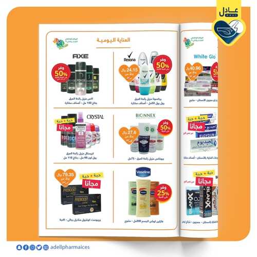 عروض صيدلية عادل الاسبوعية 2 اكتوبر2021 الموافق 25 صفر 1443 9 2280884802