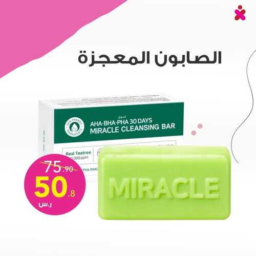 عروض صيدلية كنوز اليوم 22 أكتوبر 2021 الموافق 16 ربيع الأول 1443 أهم خطوات العناية بالبشرة 4 2310794895