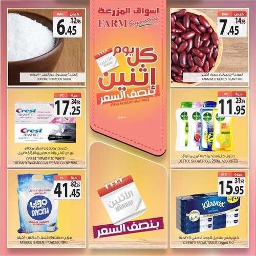 عروض أسواق المزرعة الغربية اليوم 25 أكتوبر 2021 الموافق 19 ربيع الأول 1443 عروض الاثنين الطازج 5 عروض أسواق المزرعة
