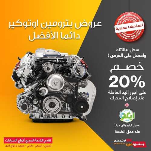 عروض بترومين للسيارات اليوم السبت 16 أكتوبر 2021 - عروضنا دائما الأفضل 7 2316212899