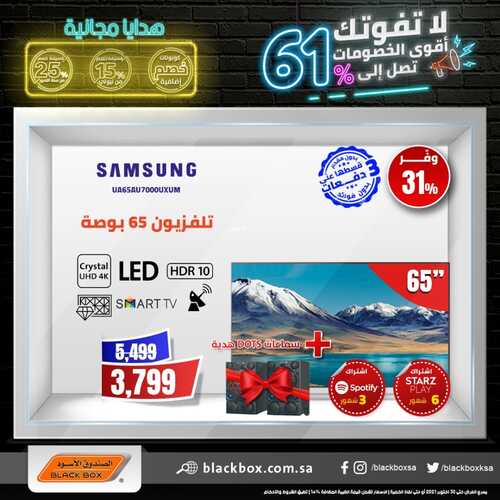 عروض الشاشات من الصندوق الأسود اليوم 26 أكتوبر 2021 الموافق 20 ربيع الأول 1443 عروض التوفير 2 2321602458