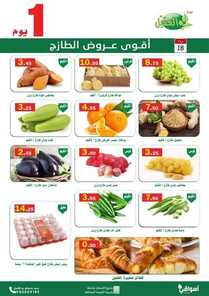 عروض أسواق العقيل اليوم 18 اكتوبر 2021 الموافق 12 ربيع الاول 1443 أقوى عروض الاثنين الطازج 7 232774357