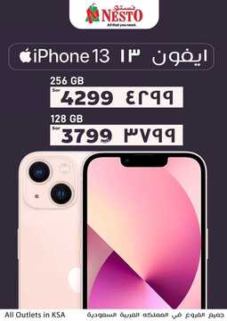 عروض الجوالات من نستو الرياض اليوم 4 أكتوبر 2021 الموافق 27 صفر 1443 عروض التميز 2 2389706958