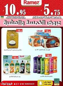 عروض رامز تبوك الأسبوعية 11 أكتوبر 2021 الموافق 5 ربيع الأول 1443 عروض ال 5 & ال10 ريال 2 2438966637