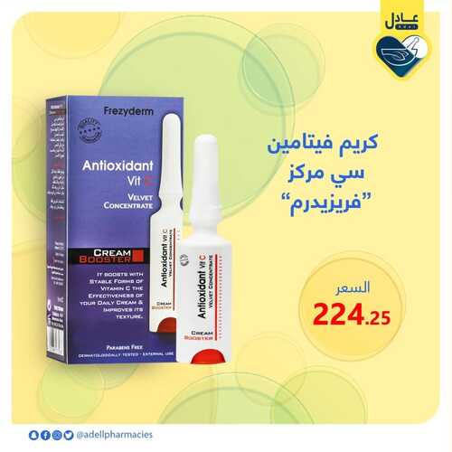 عروض صيدلية عادل الاسبوعية 27 اكتوبر2021 الموافق 21 ربيع الاول 1443 7 2541364931