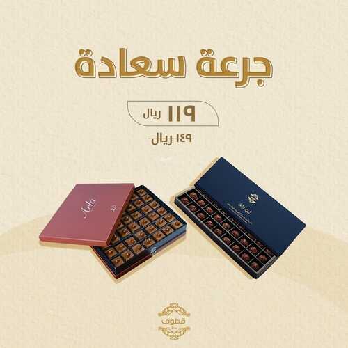 عروض حلويات قطوف وحلا الأربعاء 27 أكتوبر 2021 مـ الموافق 21 ربيع الأول صفر 1443 هـ 5 حلويات قطوف وحلا