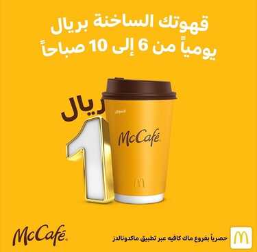 عروض مطعم ماك كافيه الأحد 24 أكتوبر 2021 مـ الموافق 18 ربيع الأول صفر 1443 هـ 5 مطعم ماك كافيه